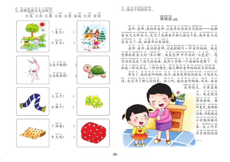 语言学前班测试B卷_语文试卷