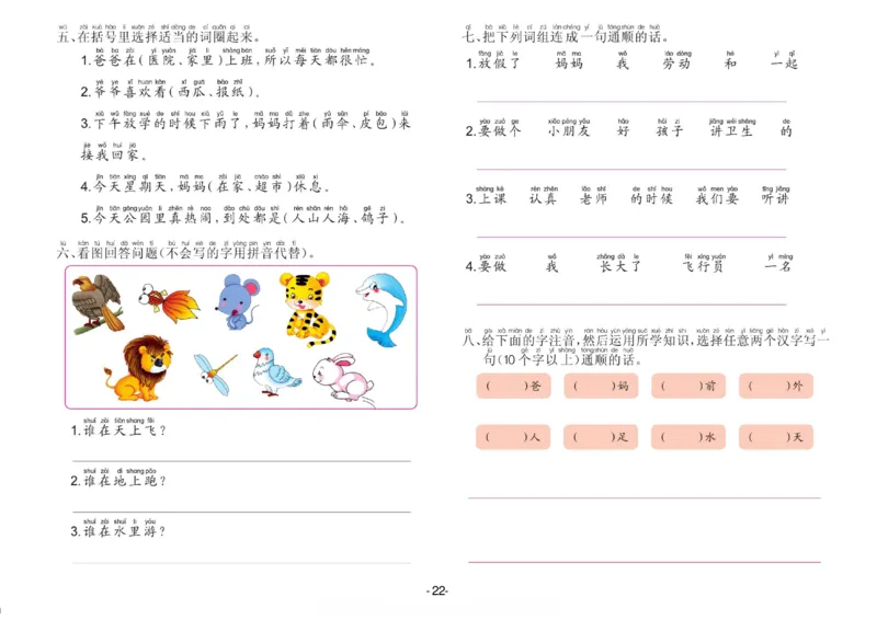 语言学前班测试B卷_语文试卷