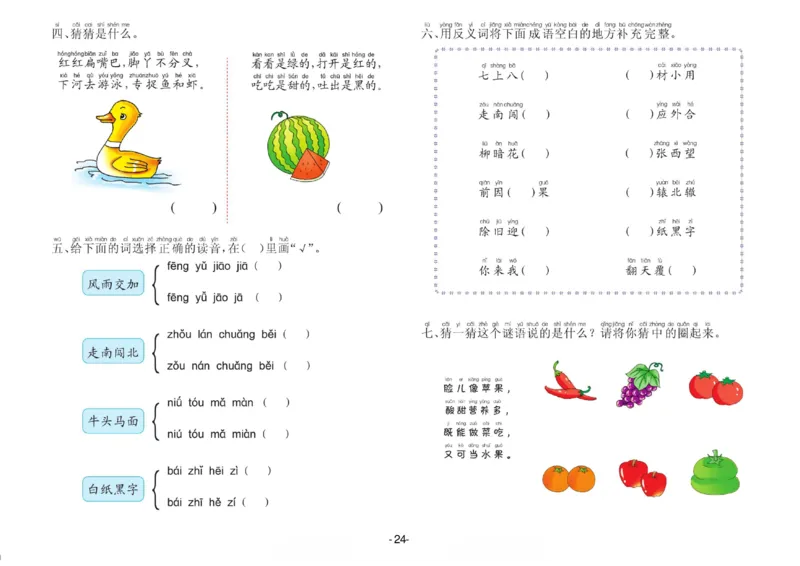 语言学前班测试B卷_语文试卷