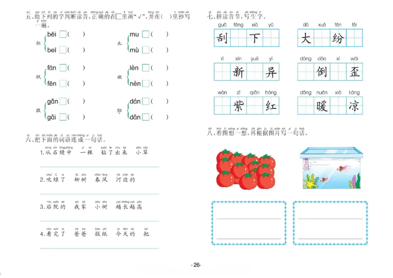 语言学前班测试B卷_语文试卷