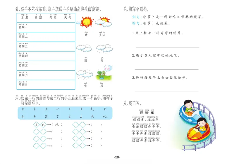语言学前班测试B卷_语文试卷