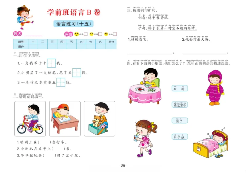 语言学前班测试B卷_语文试卷