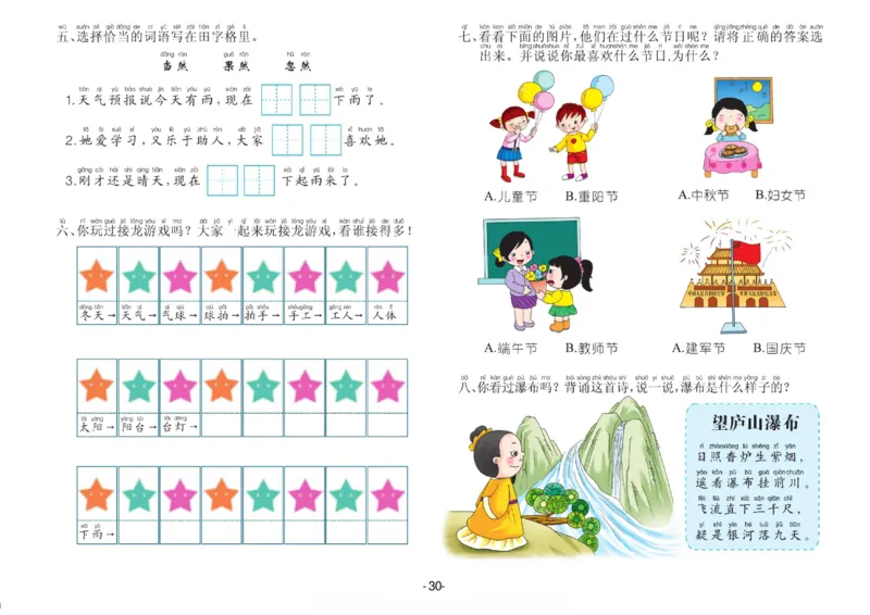 语言学前班测试B卷_语文试卷