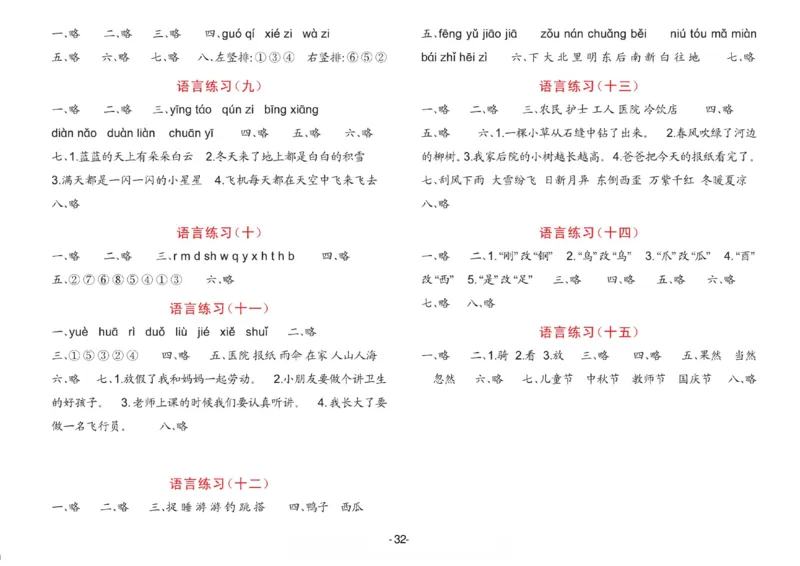 语言学前班测试B卷_语文试卷