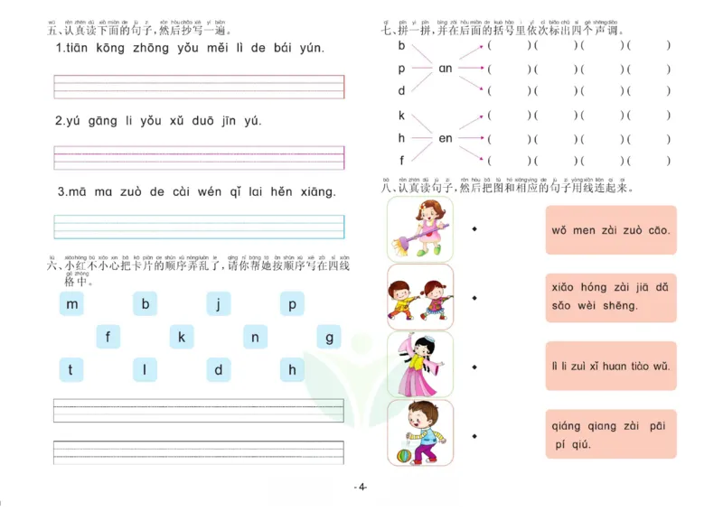 语言学前班测试B卷_语文试卷