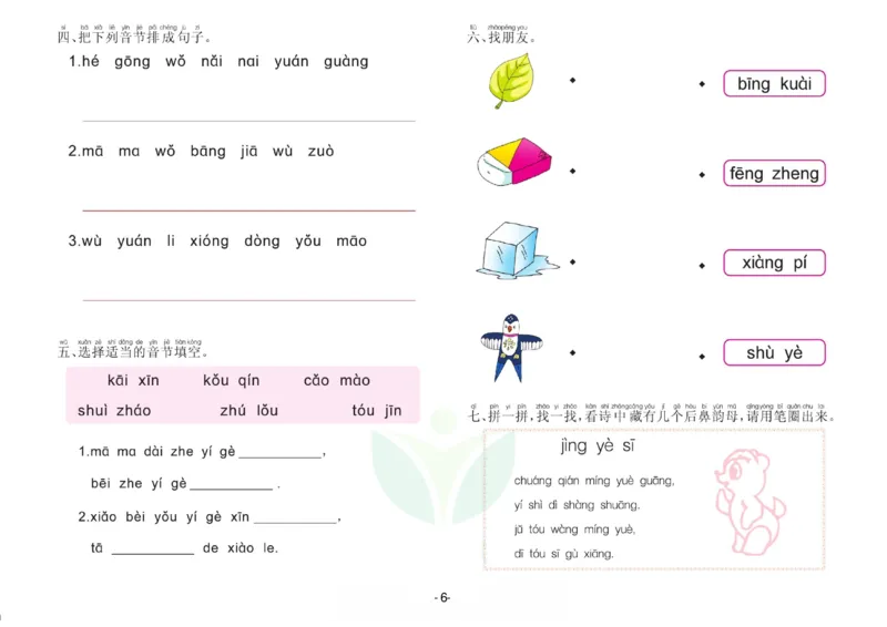 语言学前班测试B卷_语文试卷