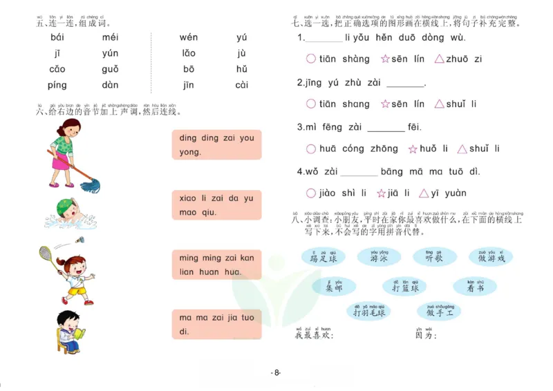 语言学前班测试B卷_语文试卷