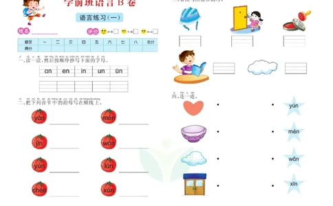 语言学前班测试B卷_语文试卷