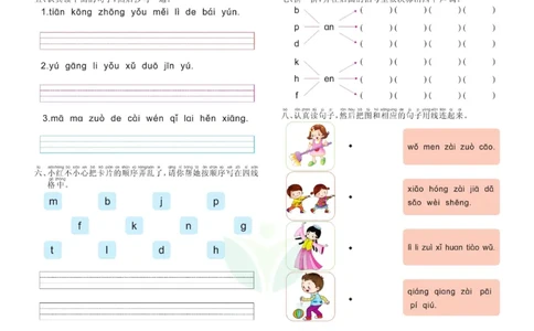 语言学前班测试B卷_语文试卷