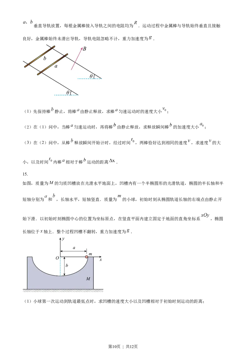 2023年高考物理试卷（湖南）（空白卷）_物理历年高考真题_新&middot;Word版2008-2025&middot;高考物理真题_物理（按省份分类）2008-2025_2008-2025&middot;（湖南）物理高考真题
