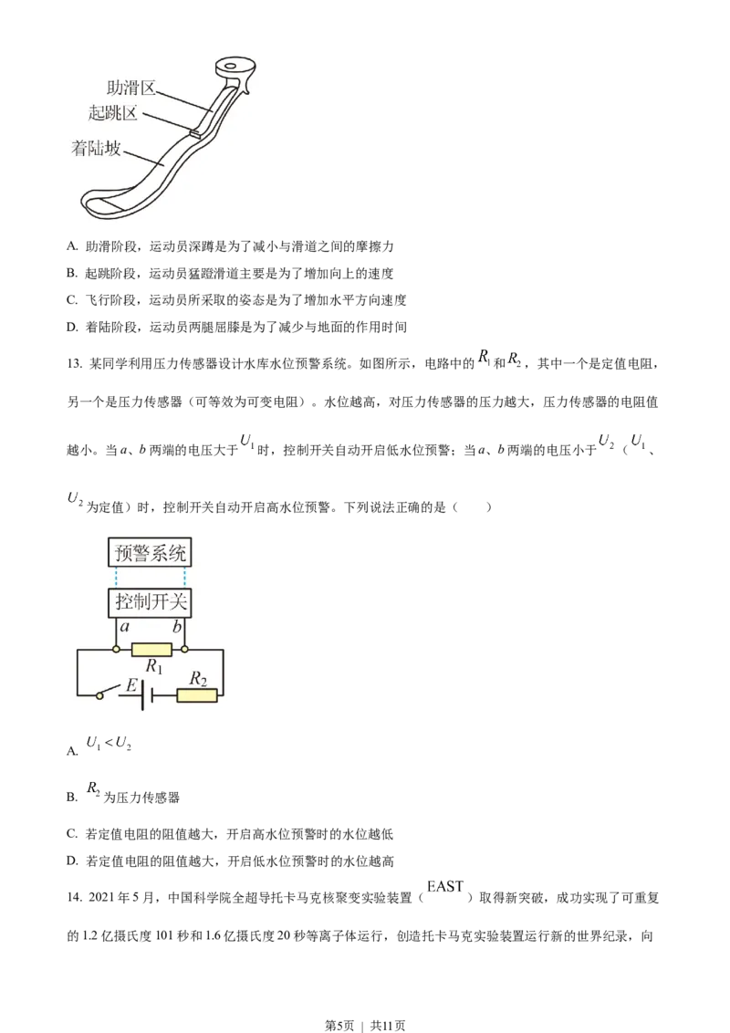 2022年高考物理试卷（北京）（空白卷）_物理历年高考真题_新&middot;Word版2008-2025&middot;高考物理真题_物理（按试卷类型分类）2008-2025_自主命题卷&middot;物理（2008-2025）_北京自主命题&middot;物理（2008-2025）