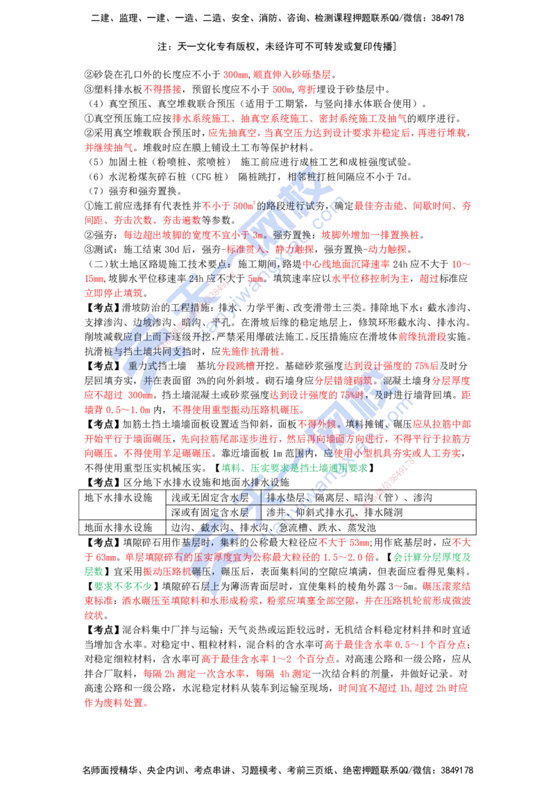 KL-公路-考前背多分_2026年一级建造师_2026年一建公路_2025年一建公路SVIP_05-考前密训✿央企特训✿机构普押_21-公路《考前背多分+案例100问》YL