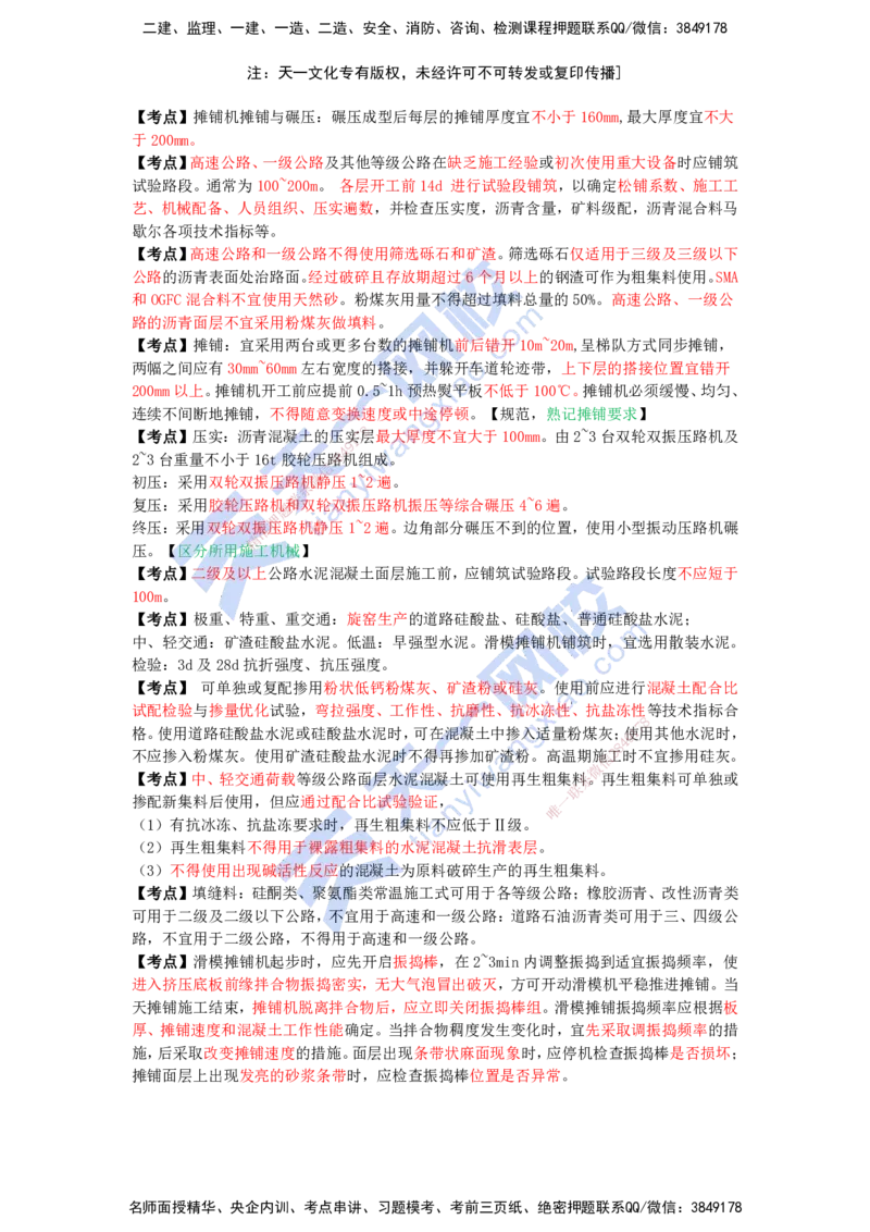 KL-公路-考前背多分_2026年一级建造师_2026年一建公路_2025年一建公路SVIP_05-考前密训✿央企特训✿机构普押_21-公路《考前背多分+案例100问》YL