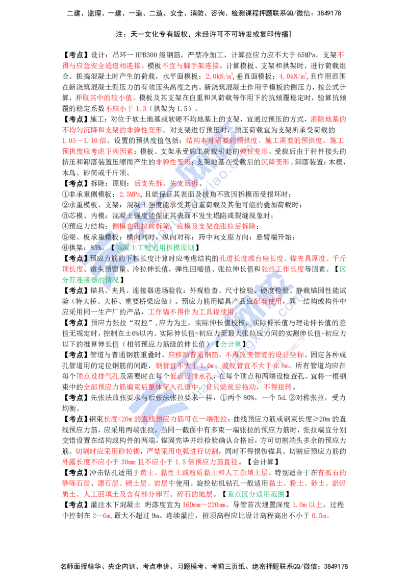 KL-公路-考前背多分_2026年一级建造师_2026年一建公路_2025年一建公路SVIP_05-考前密训✿央企特训✿机构普押_21-公路《考前背多分+案例100问》YL