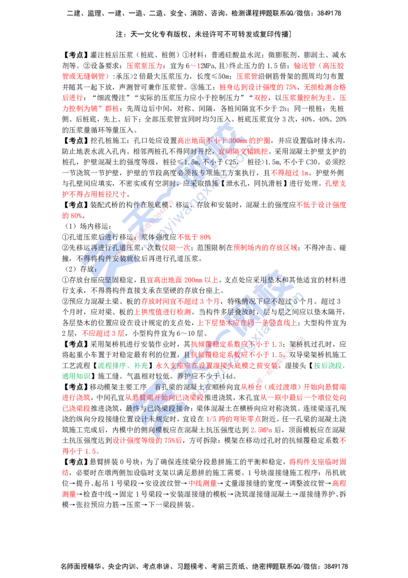 KL-公路-考前背多分_2026年一级建造师_2026年一建公路_2025年一建公路SVIP_05-考前密训✿央企特训✿机构普押_21-公路《考前背多分+案例100问》YL