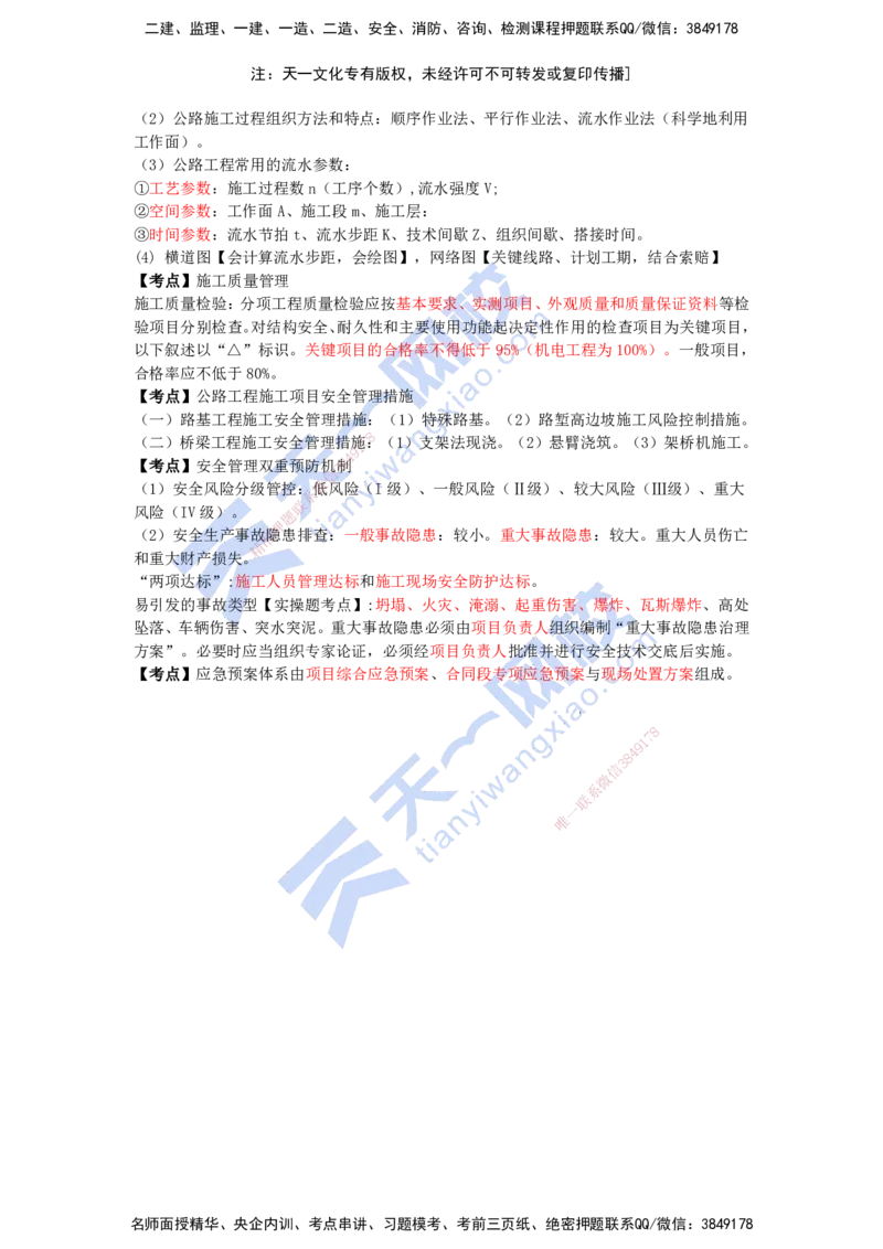 KL-公路-考前背多分_2026年一级建造师_2026年一建公路_2025年一建公路SVIP_05-考前密训✿央企特训✿机构普押_21-公路《考前背多分+案例100问》YL