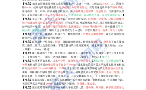 KL-公路-考前背多分_2026年一级建造师_2026年一建公路_2025年一建公路SVIP_05-考前密训✿央企特训✿机构普押_21-公路《考前背多分+案例100问》YL