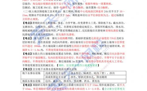 KL-公路-考前背多分_2026年一级建造师_2026年一建公路_2025年一建公路SVIP_05-考前密训✿央企特训✿机构普押_21-公路《考前背多分+案例100问》YL