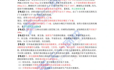 KL-公路-考前背多分_2026年一级建造师_2026年一建公路_2025年一建公路SVIP_05-考前密训✿央企特训✿机构普押_21-公路《考前背多分+案例100问》YL