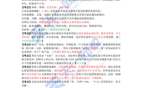 KL-公路-考前背多分_2026年一级建造师_2026年一建公路_2025年一建公路SVIP_05-考前密训✿央企特训✿机构普押_21-公路《考前背多分+案例100问》YL
