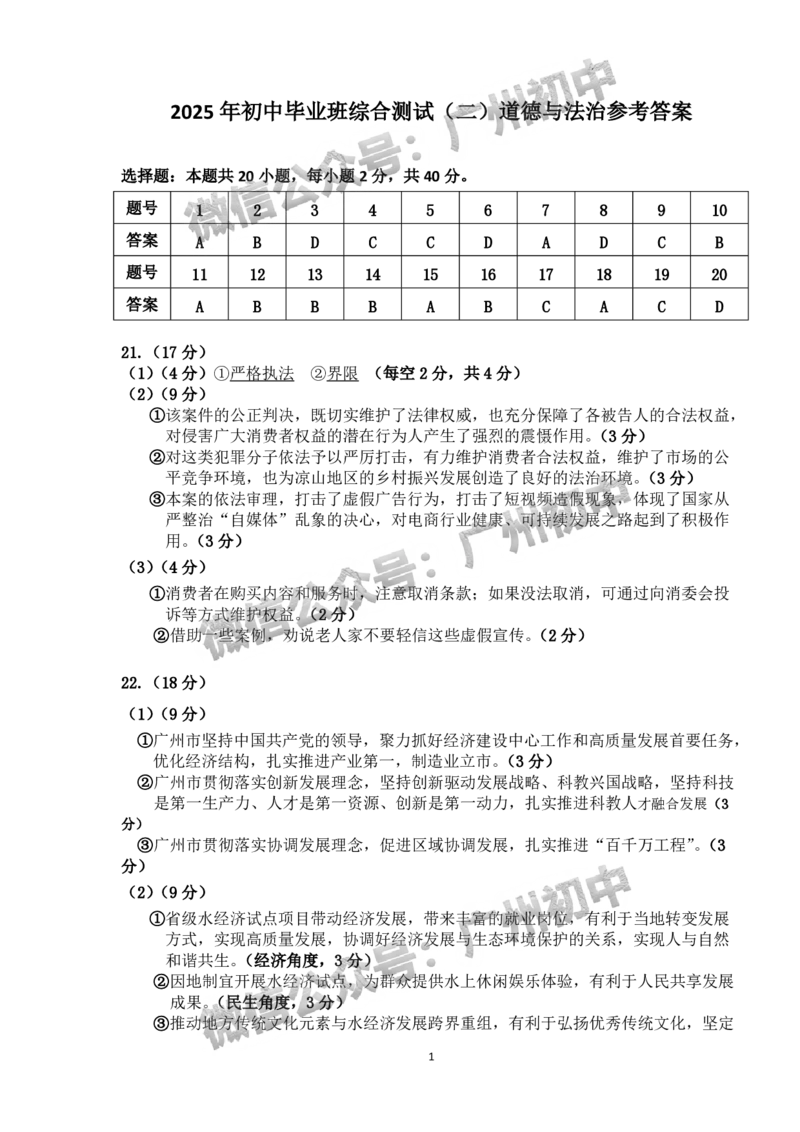 2025黄埔区中考二模道德与法治试题（参考答案）_广州九上月考+期中+期末+一模二模+中考真题_2025中考二模