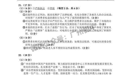 2025黄埔区中考二模道德与法治试题（参考答案）_广州九上月考+期中+期末+一模二模+中考真题_2025中考二模