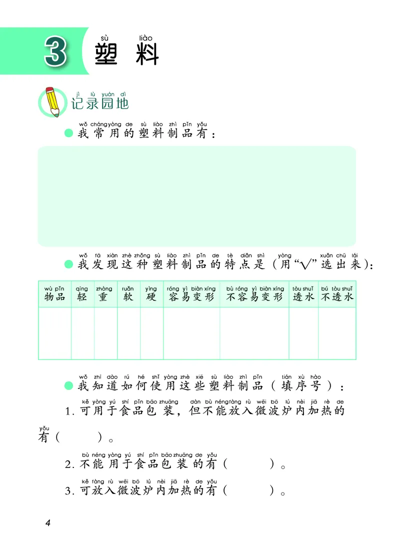 青岛版2年级科学上册活动手册_全部版本&bull;小学科学电子课本_青岛版63制小学科学课本