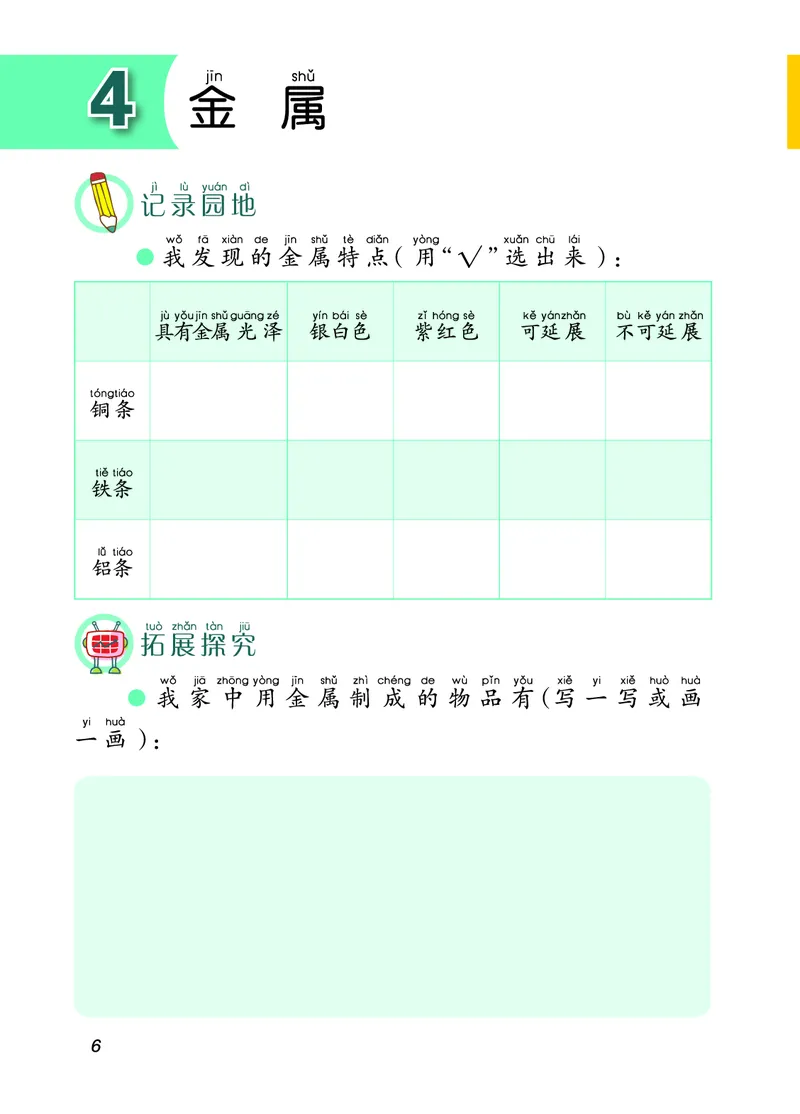 青岛版2年级科学上册活动手册_全部版本&bull;小学科学电子课本_青岛版63制小学科学课本