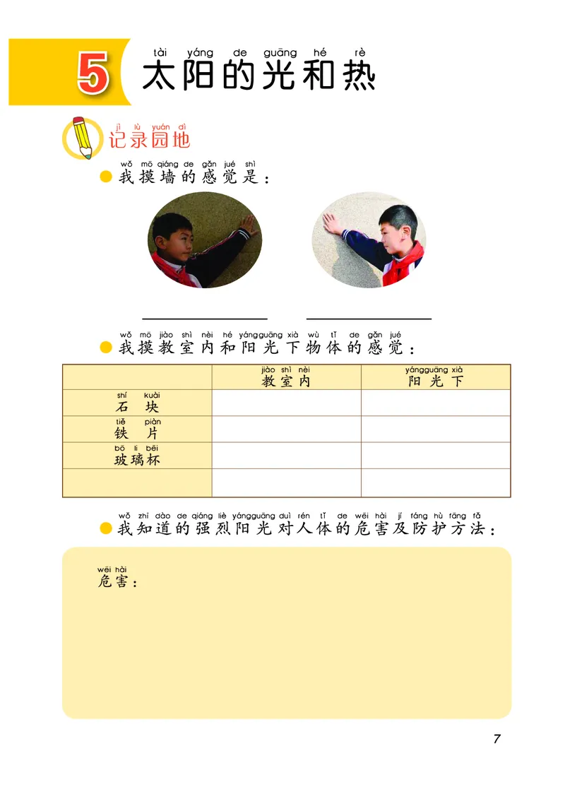 青岛版2年级科学上册活动手册_全部版本&bull;小学科学电子课本_青岛版63制小学科学课本