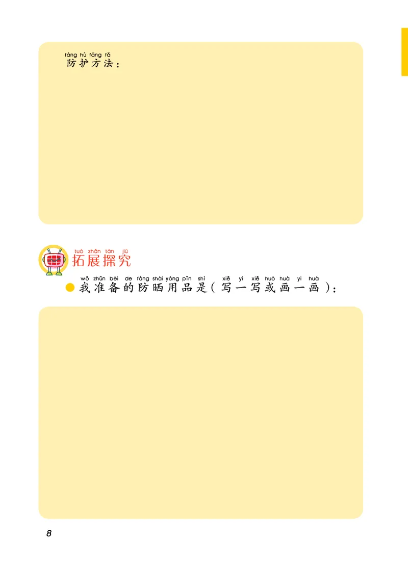 青岛版2年级科学上册活动手册_全部版本&bull;小学科学电子课本_青岛版63制小学科学课本