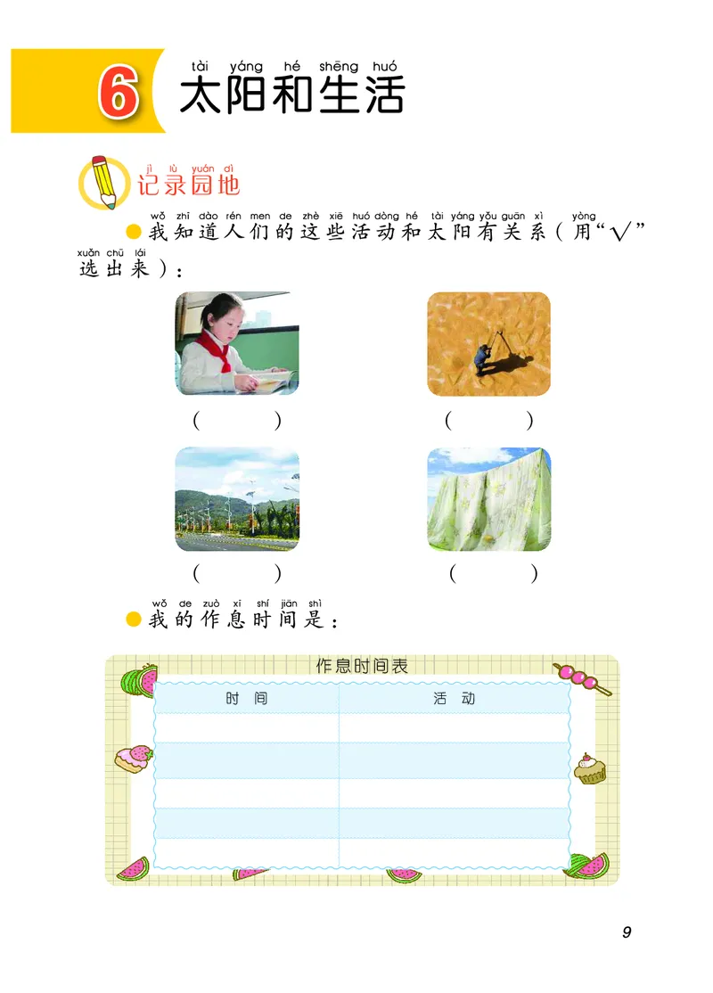 青岛版2年级科学上册活动手册_全部版本&bull;小学科学电子课本_青岛版63制小学科学课本