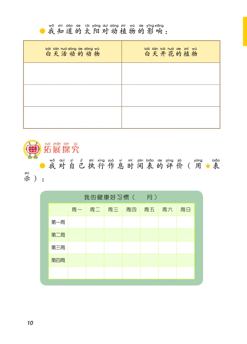 青岛版2年级科学上册活动手册_全部版本&bull;小学科学电子课本_青岛版63制小学科学课本