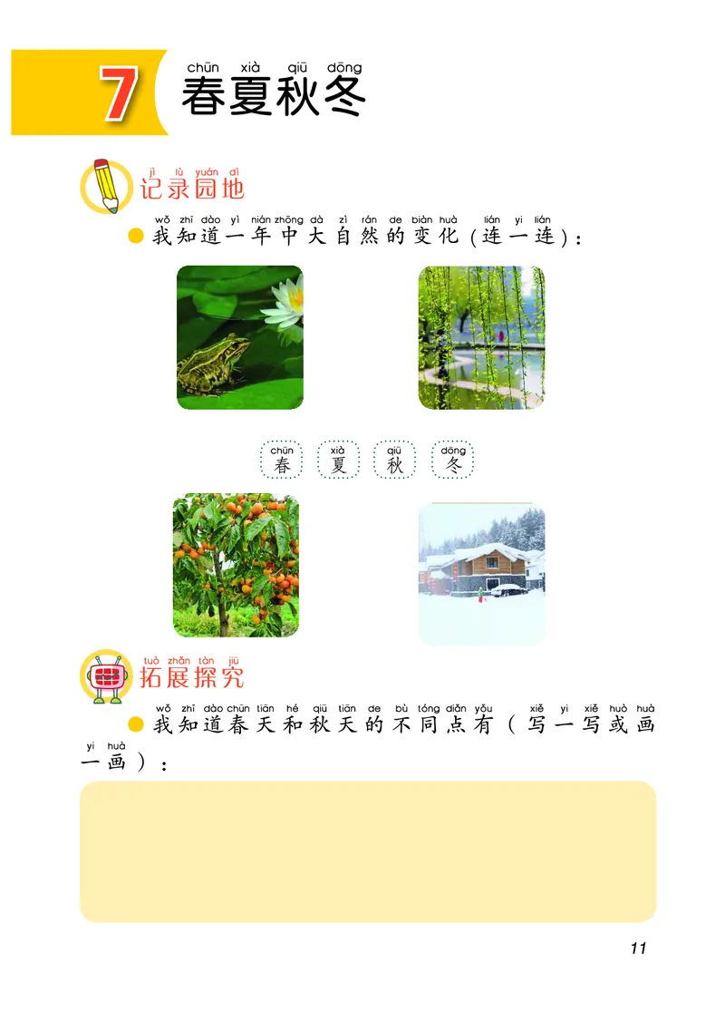 青岛版2年级科学上册活动手册_全部版本&bull;小学科学电子课本_青岛版63制小学科学课本