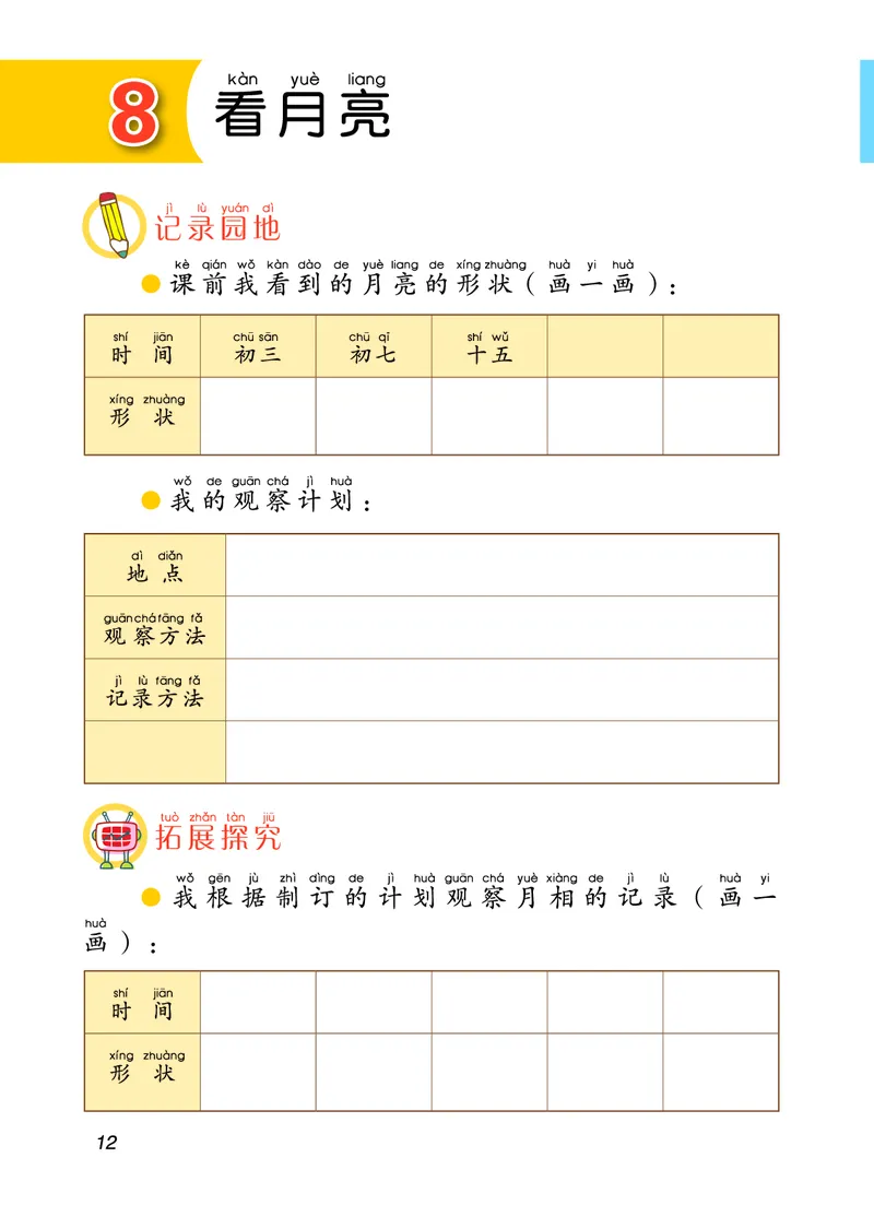 青岛版2年级科学上册活动手册_全部版本&bull;小学科学电子课本_青岛版63制小学科学课本
