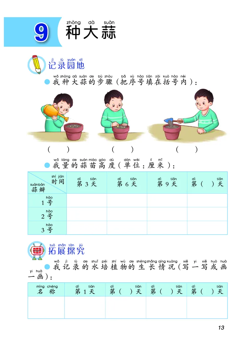 青岛版2年级科学上册活动手册_全部版本&bull;小学科学电子课本_青岛版63制小学科学课本