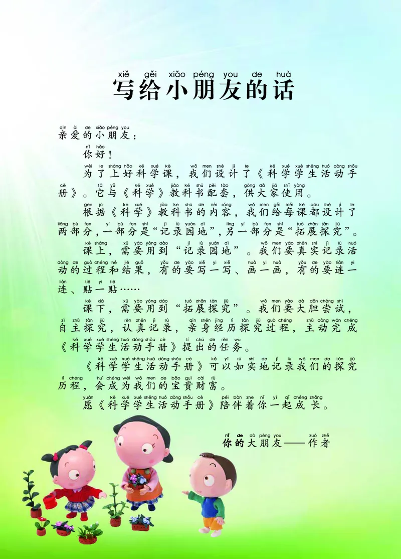 青岛版2年级科学上册活动手册_全部版本&bull;小学科学电子课本_青岛版63制小学科学课本