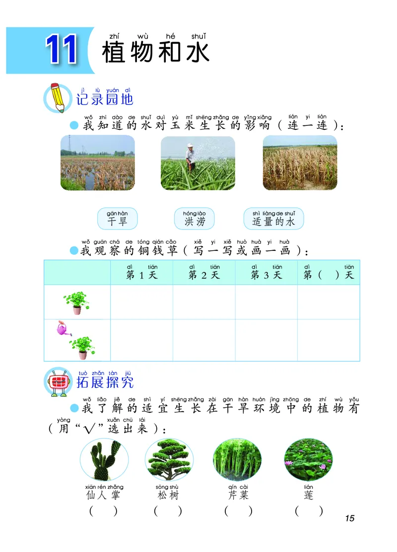 青岛版2年级科学上册活动手册_全部版本&bull;小学科学电子课本_青岛版63制小学科学课本