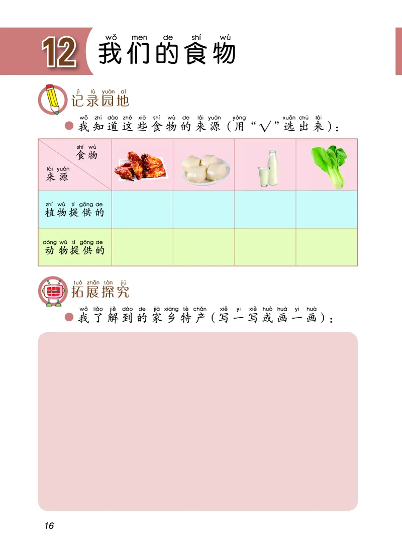 青岛版2年级科学上册活动手册_全部版本&bull;小学科学电子课本_青岛版63制小学科学课本