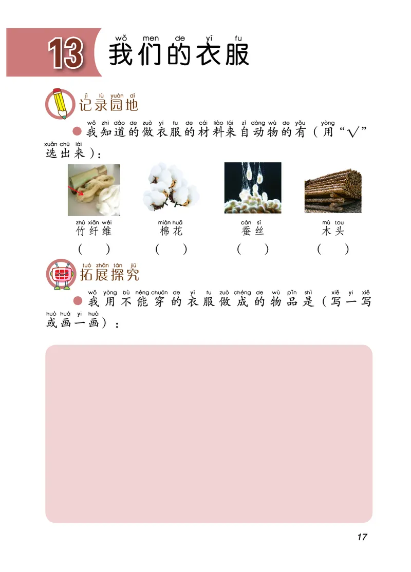 青岛版2年级科学上册活动手册_全部版本&bull;小学科学电子课本_青岛版63制小学科学课本