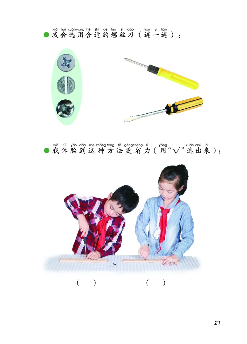 青岛版2年级科学上册活动手册_全部版本&bull;小学科学电子课本_青岛版63制小学科学课本