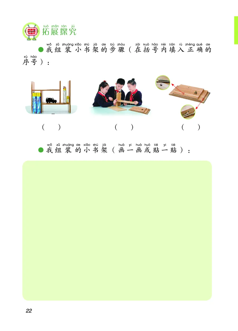 青岛版2年级科学上册活动手册_全部版本&bull;小学科学电子课本_青岛版63制小学科学课本