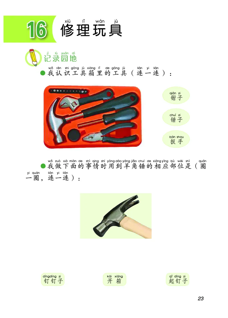 青岛版2年级科学上册活动手册_全部版本&bull;小学科学电子课本_青岛版63制小学科学课本