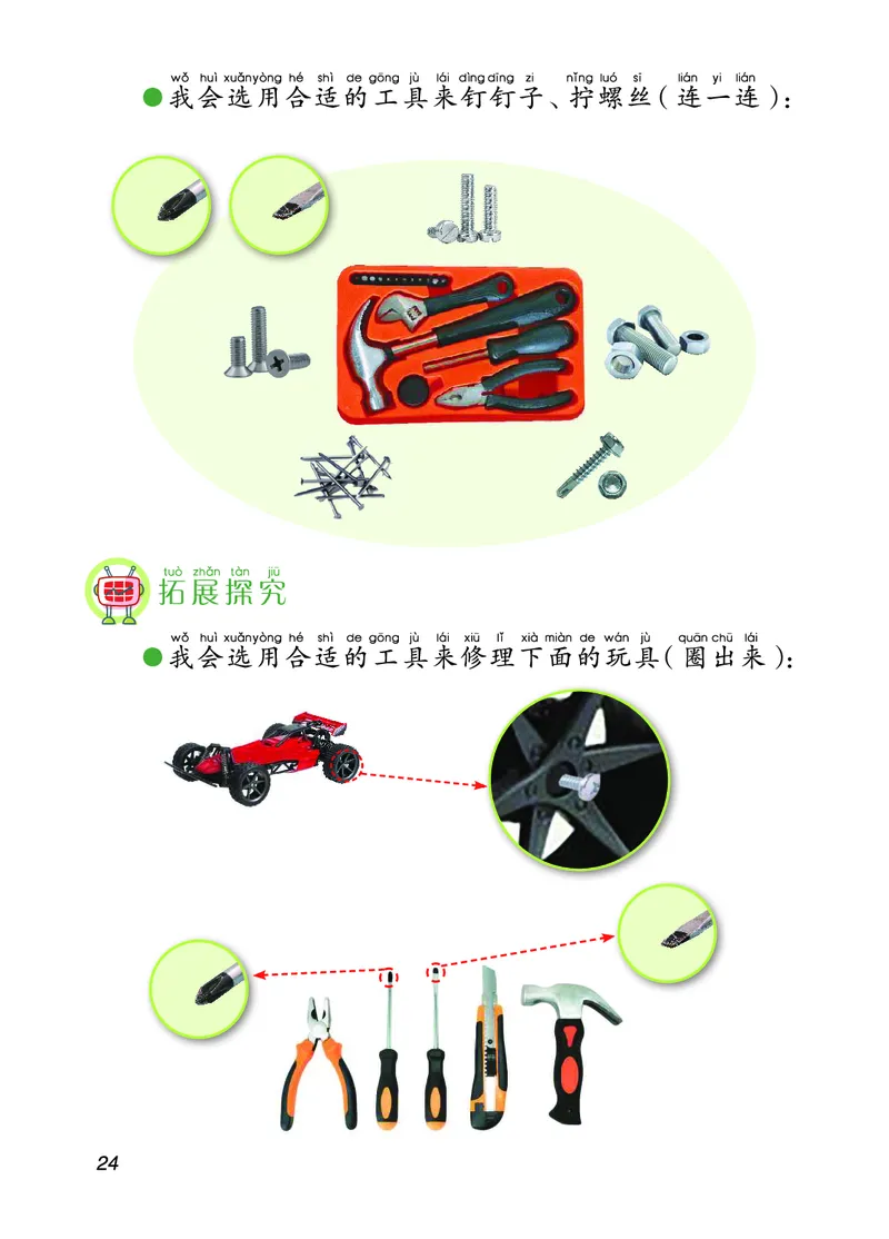 青岛版2年级科学上册活动手册_全部版本&bull;小学科学电子课本_青岛版63制小学科学课本