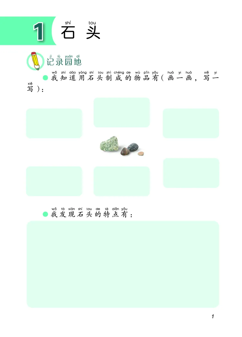 青岛版2年级科学上册活动手册_全部版本&bull;小学科学电子课本_青岛版63制小学科学课本