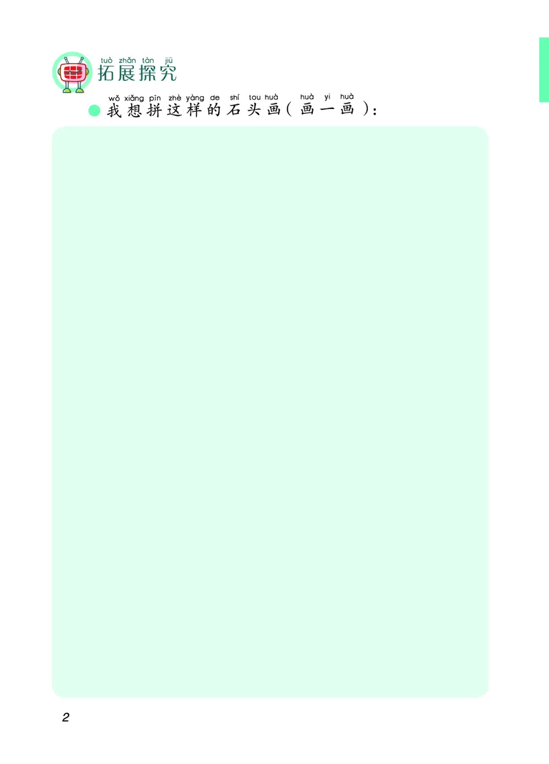 青岛版2年级科学上册活动手册_全部版本&bull;小学科学电子课本_青岛版63制小学科学课本