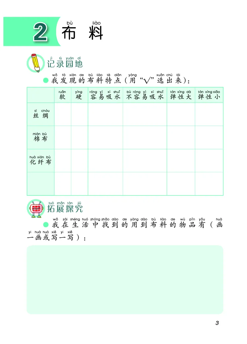 青岛版2年级科学上册活动手册_全部版本&bull;小学科学电子课本_青岛版63制小学科学课本