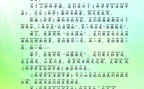 青岛版2年级科学上册活动手册_全部版本&bull;小学科学电子课本_青岛版63制小学科学课本