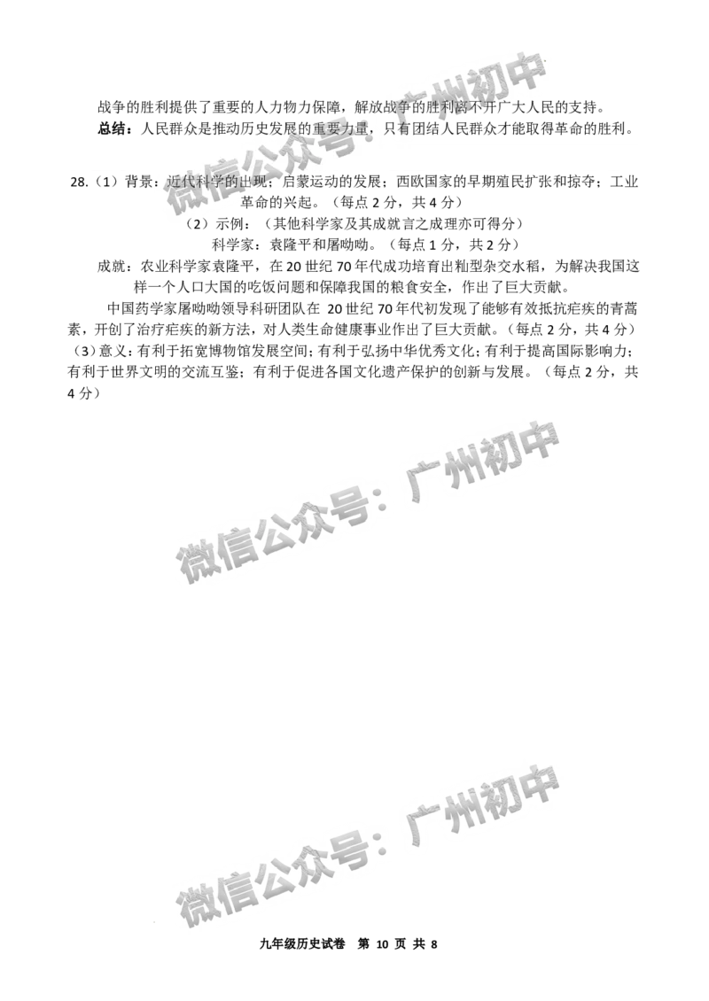 2024花都区中考一模历史试题_广州九上月考+期中+期末+一模二模+中考真题_广州2024年中考一模_花都区