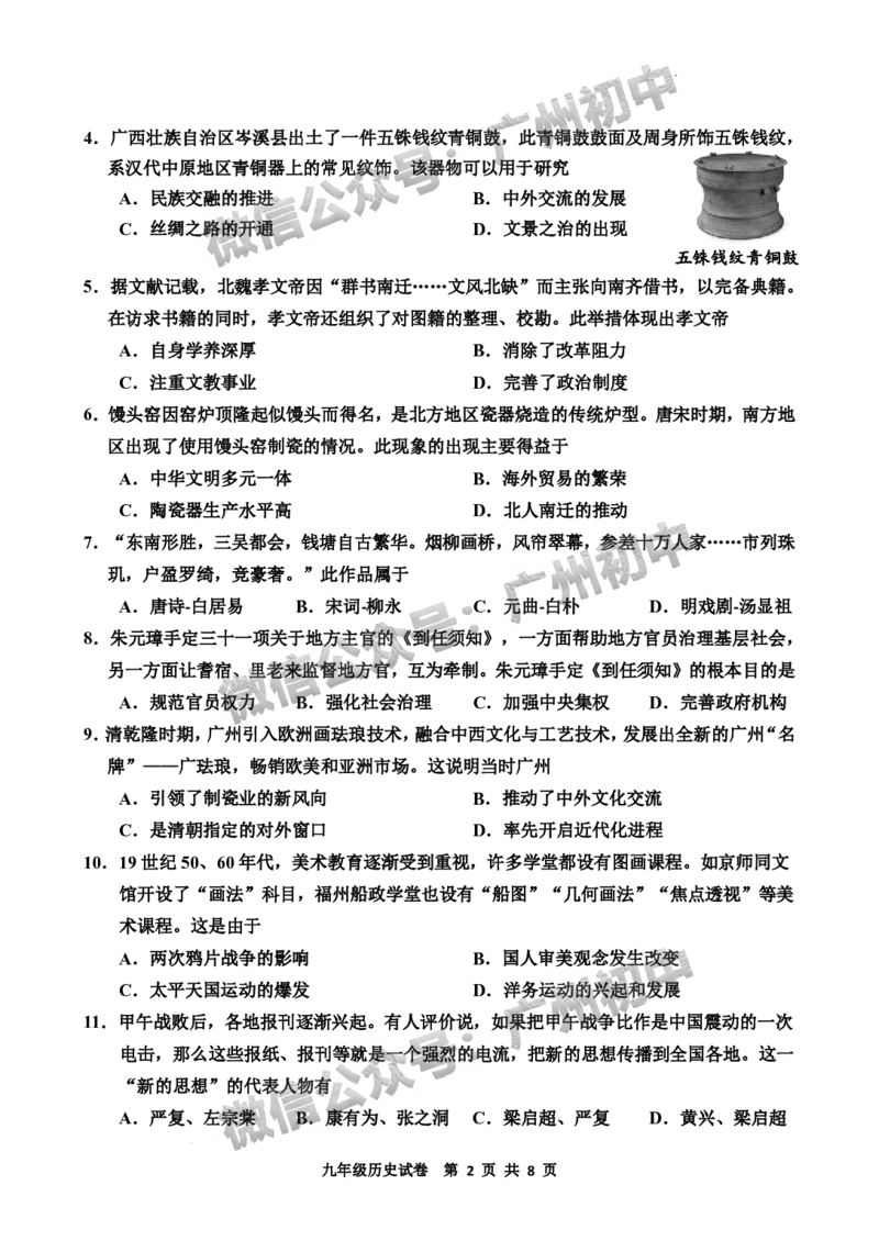 2024花都区中考一模历史试题_广州九上月考+期中+期末+一模二模+中考真题_广州2024年中考一模_花都区