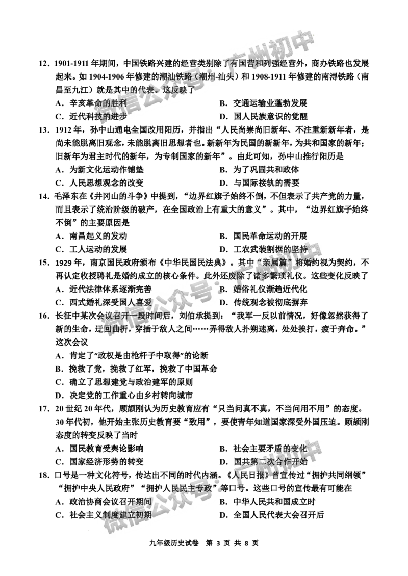 2024花都区中考一模历史试题_广州九上月考+期中+期末+一模二模+中考真题_广州2024年中考一模_花都区
